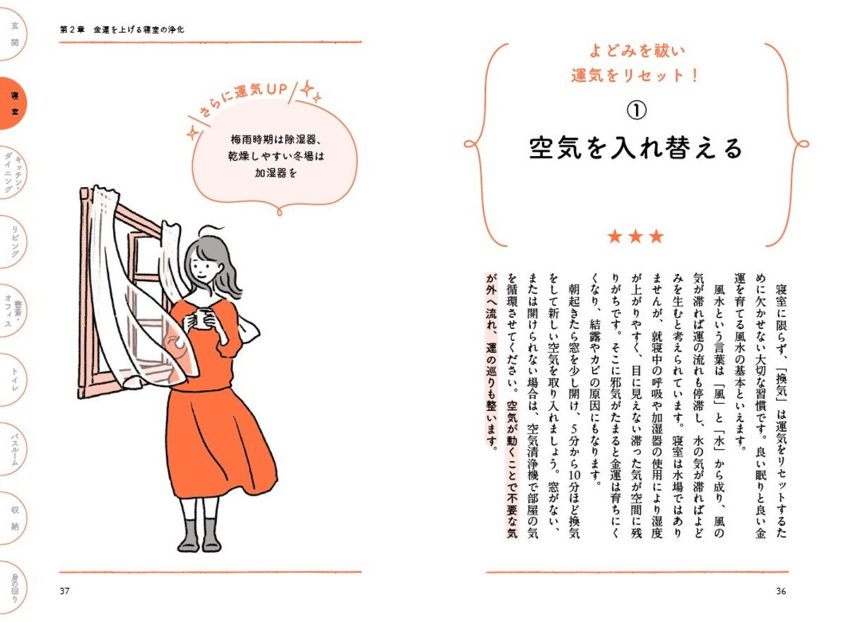 愛新覚羅ゆうはん『拭くだけ開運風水』発売の画像