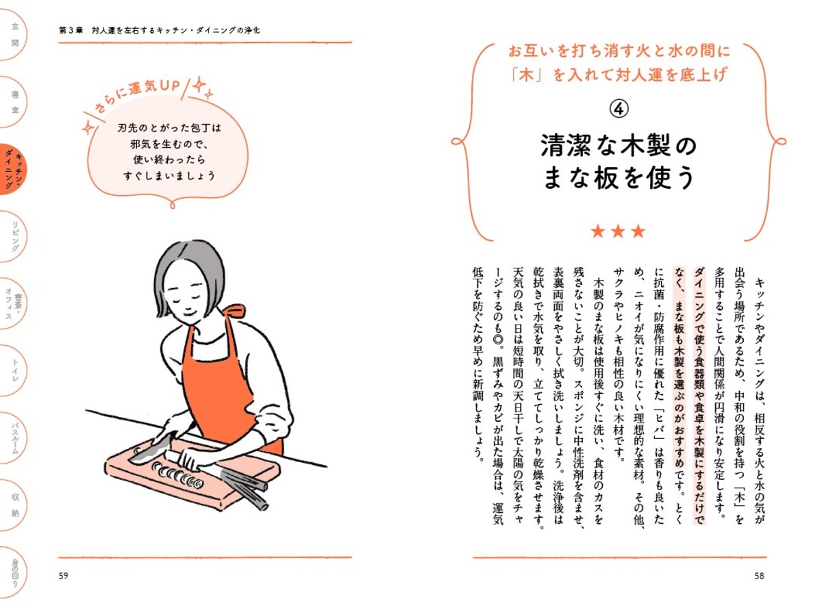 愛新覚羅ゆうはん『拭くだけ開運風水』発売の画像