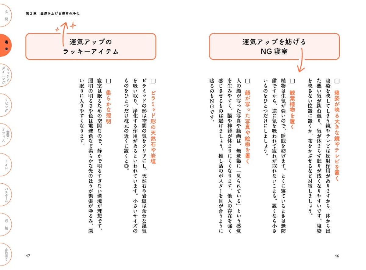 愛新覚羅ゆうはん『拭くだけ開運風水』発売の画像