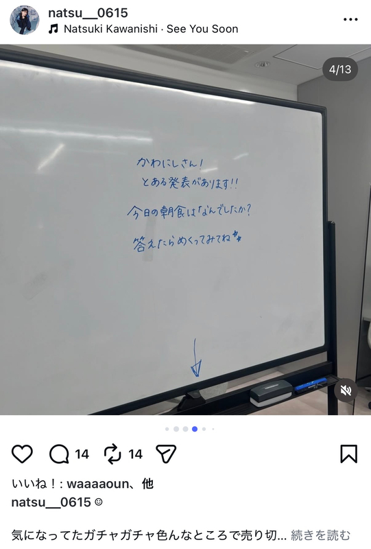 かわにしなつき、4月の思い出振り返りの画像