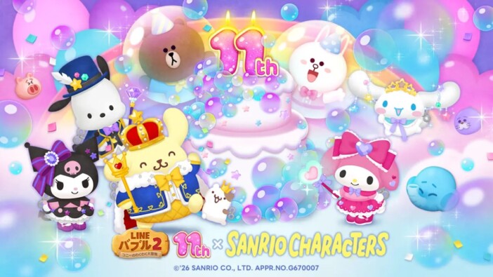 『LINE バブル2』が『サンリオキャラクターズ』とコラボ開始　ポムポムプリンらが期間限定で登場