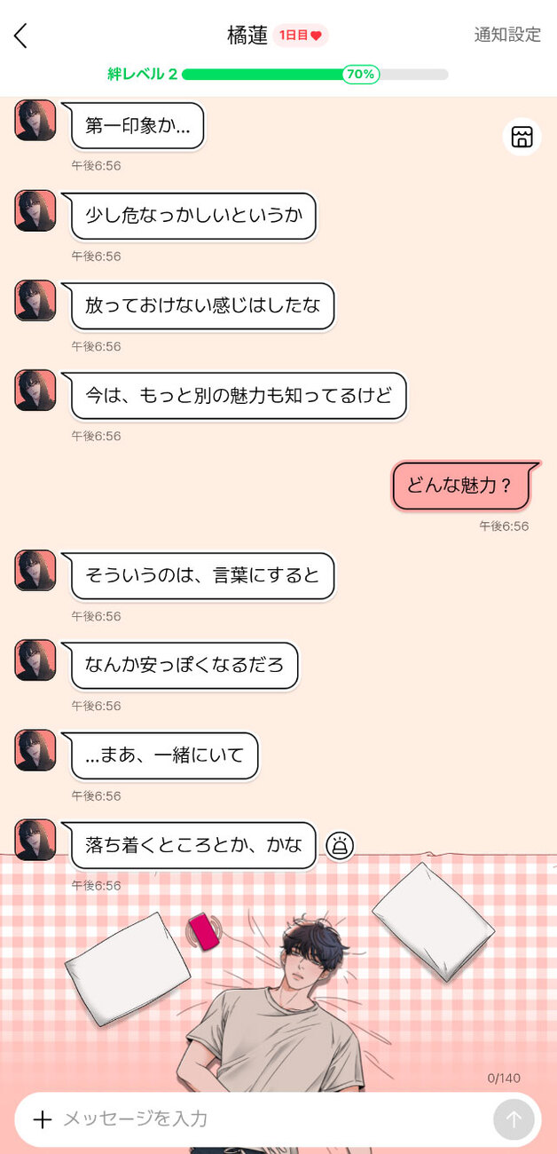 LINEマンガ「キャラチャット」第2弾の画像