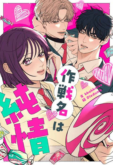 LINEマンガ「キャラチャット」第2弾の画像