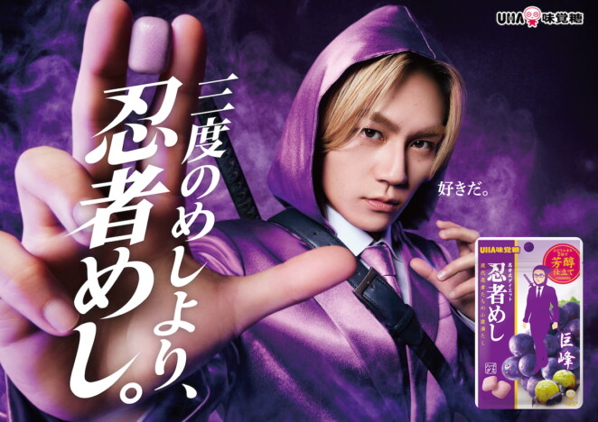 Travis Japan 松田元太、UHA味覚糖『忍者めし』新CM出演　“現代忍者”として合唱団の中心に登場