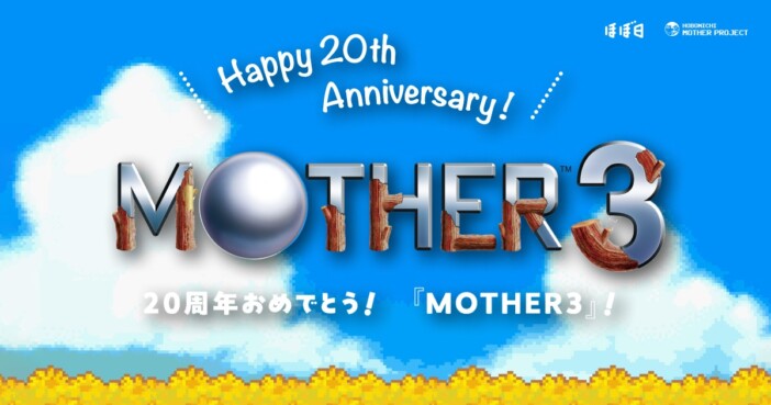 『MOTHER3』発売20周年記念で特設サイト公開　きゅうきょくキマイラのぬいぐるみやCONVERSEコラボ第2弾も