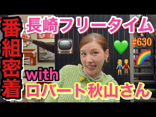 仲里依紗、地元・長崎に帰省　父が語る自身の生い立ちに苦笑「だからこうなっちゃった」