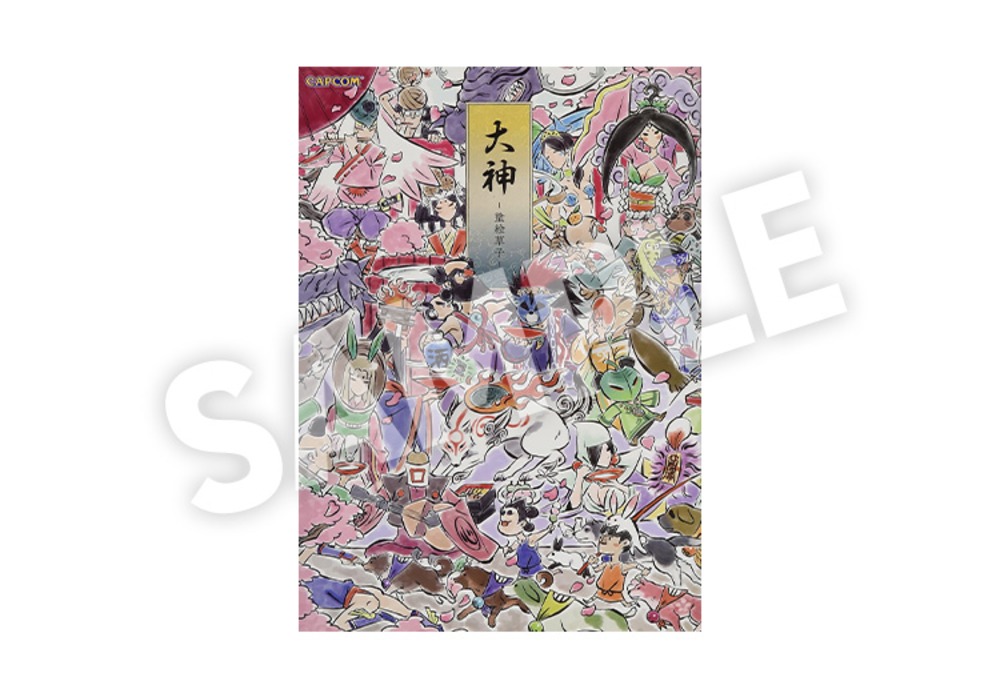 大神 - 塗絵草子 -