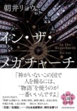 柚月裕子『誓いの証言』16年ぶりの弁護士編の画像