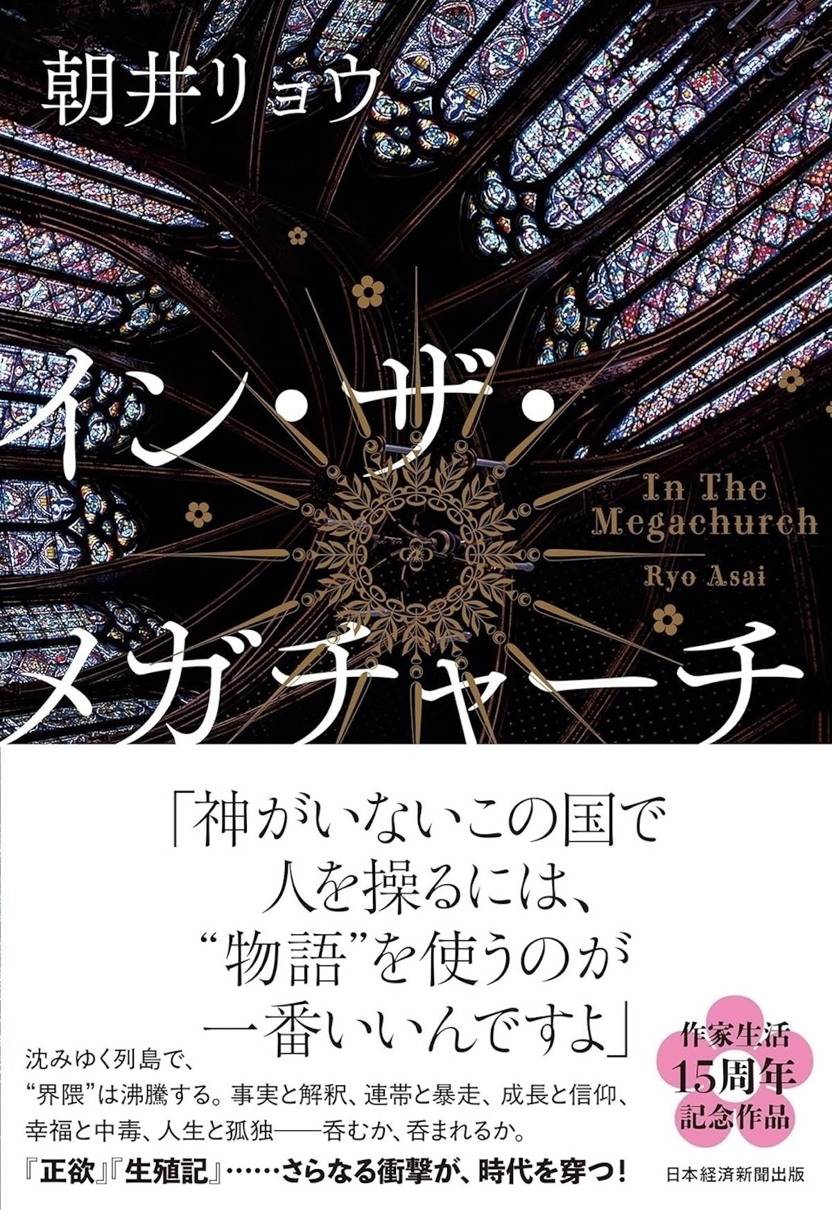 柚月裕子『誓いの証言』16年ぶりの弁護士編の画像