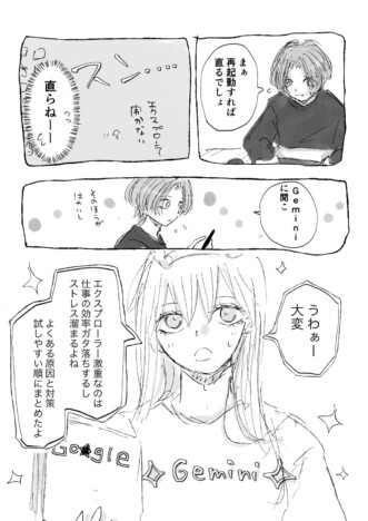 【漫画】GrokはチャラくてChatGPTは真面目なメガネ？　擬人化した生成AIに向き合う漫画が面白い