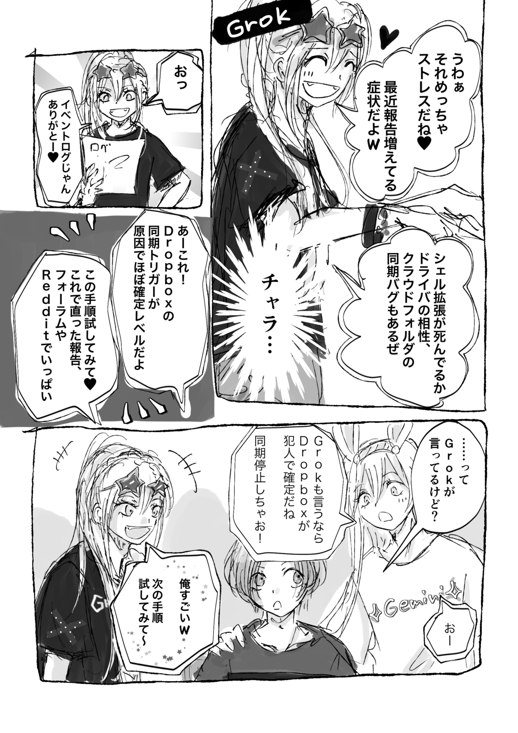 【漫画】GrokはチャラくてChatGPTは真面目の画像