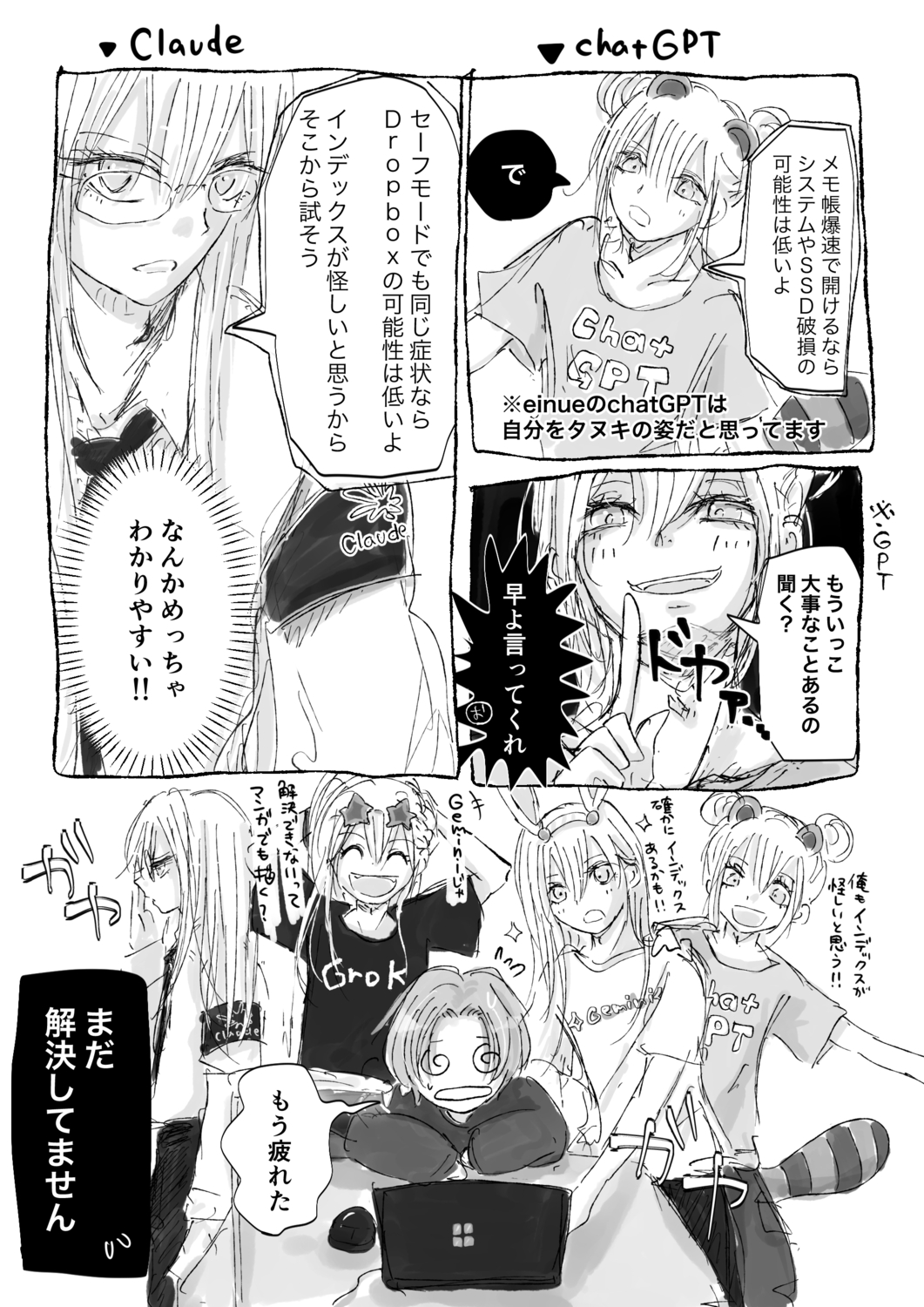 【漫画】GrokはチャラくてChatGPTは真面目の画像