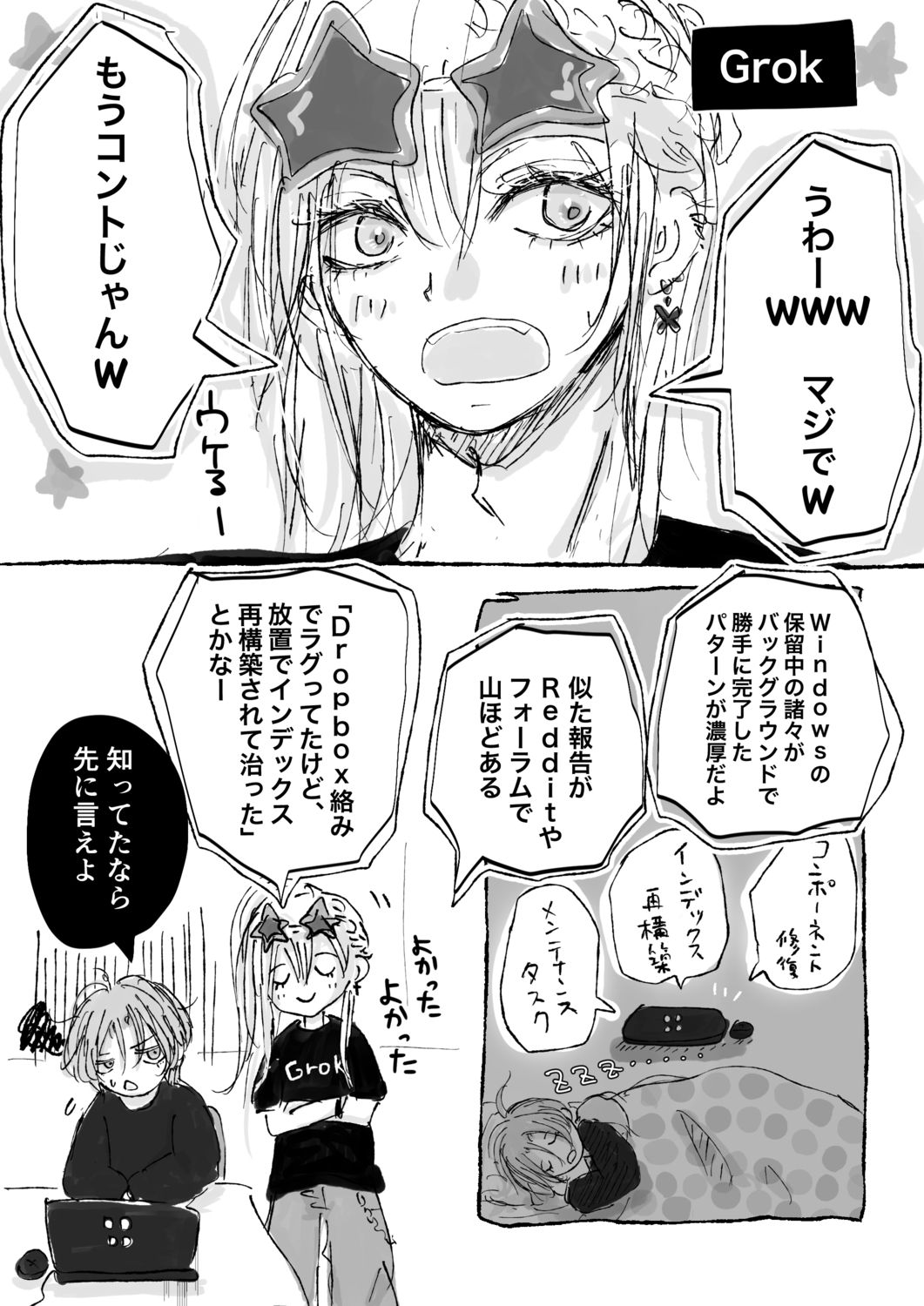 【漫画】GrokはチャラくてChatGPTは真面目の画像