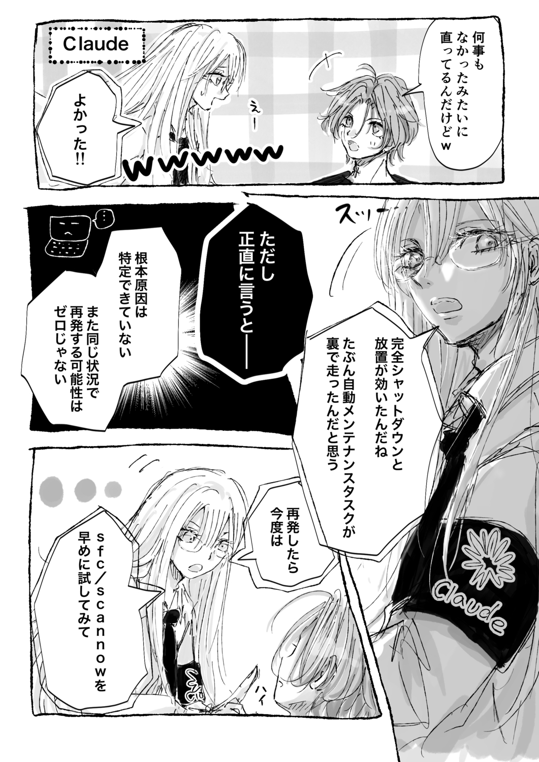 【漫画】GrokはチャラくてChatGPTは真面目の画像