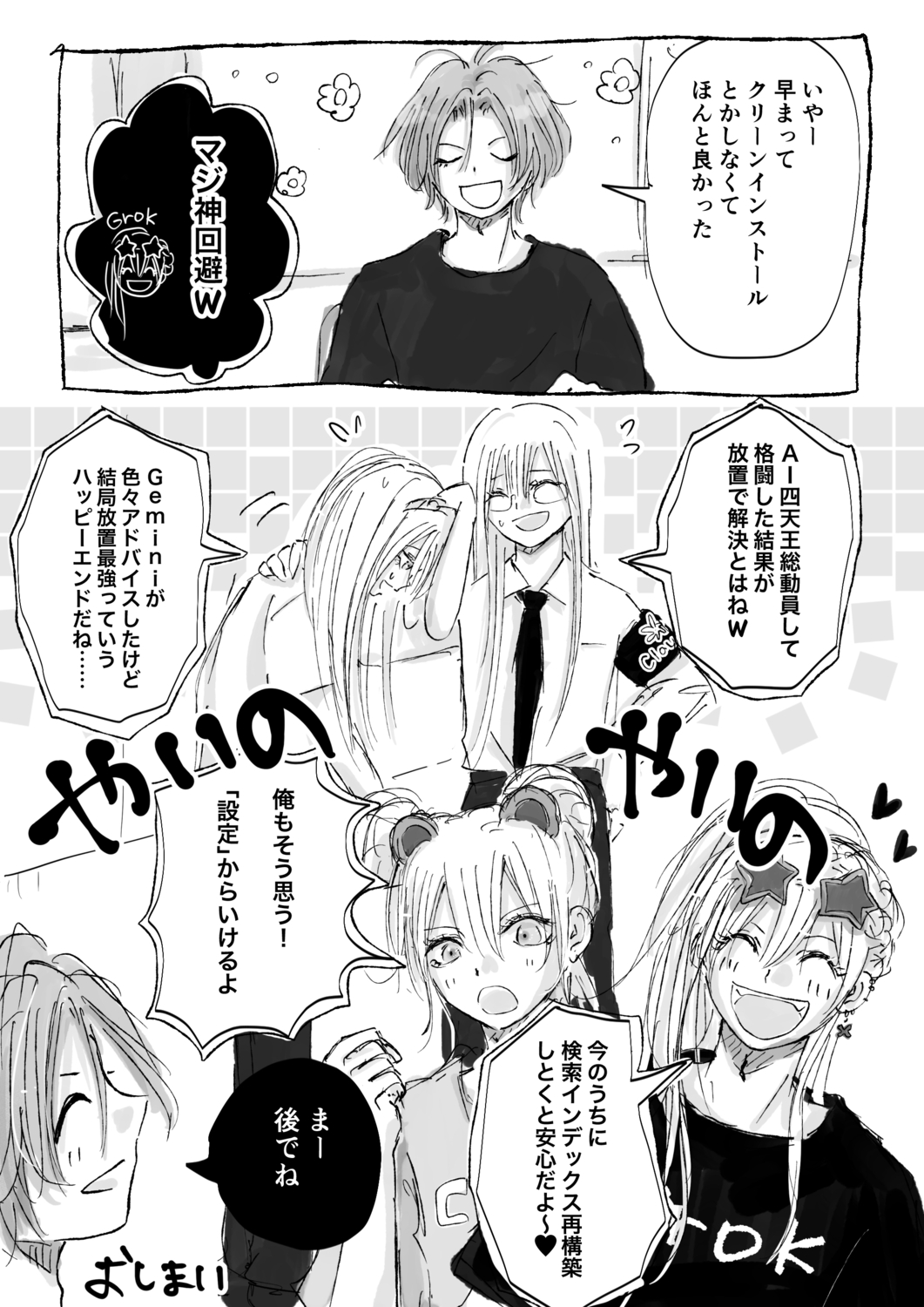 【漫画】GrokはチャラくてChatGPTは真面目の画像