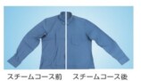スチームコース　前後比較
