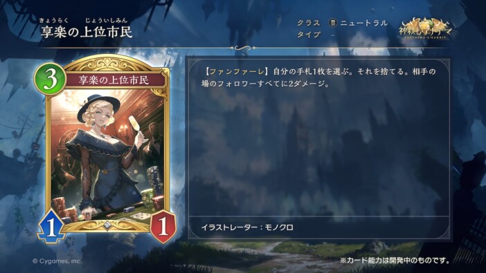 『シャドバWB』新弾「神殺し・アナテマ」の新カードを先行紹介　ニュートラルの新戦力がアグロを封じる