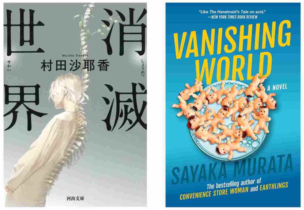 『消滅世界』がローカス賞翻訳部門に選出