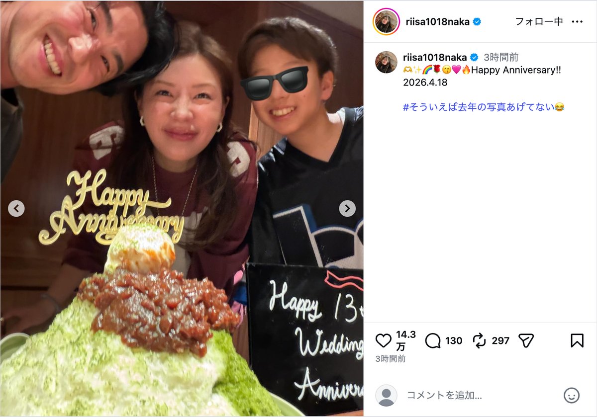 仲里依紗公式Instagramより