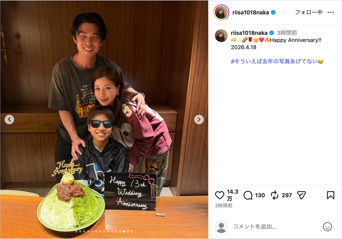 仲里依紗公式Instagramより