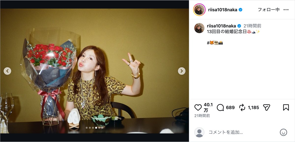 仲里依紗公式Instagramより