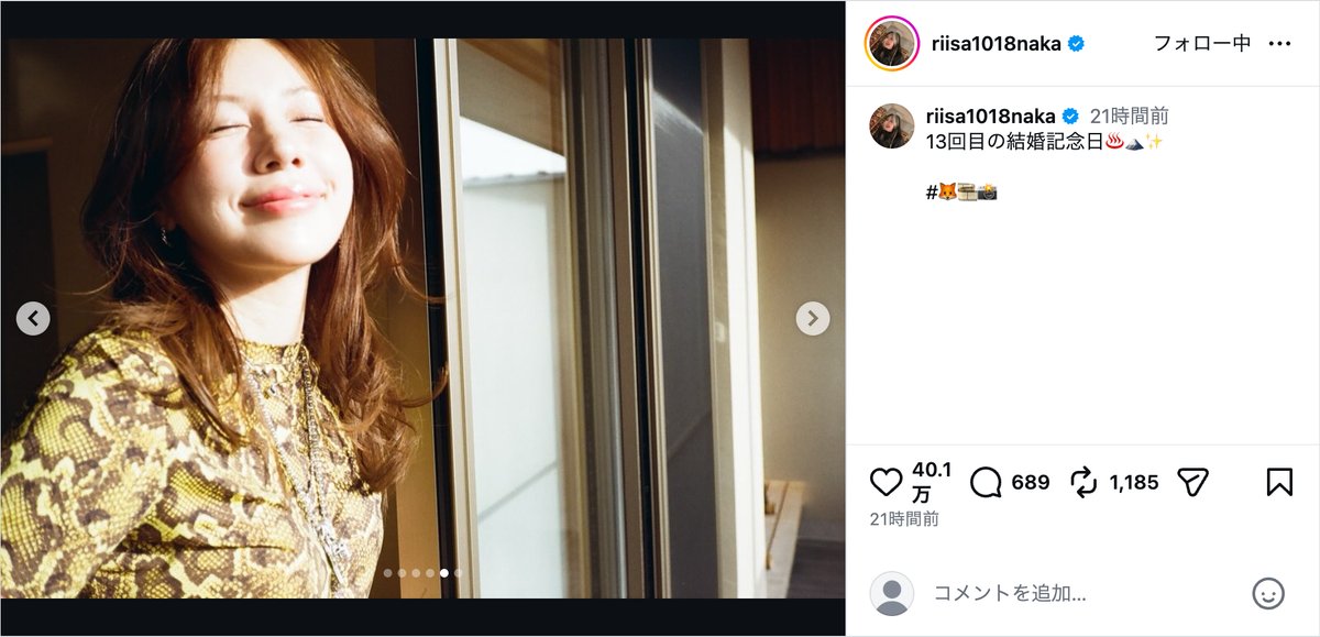 仲里依紗公式Instagramより