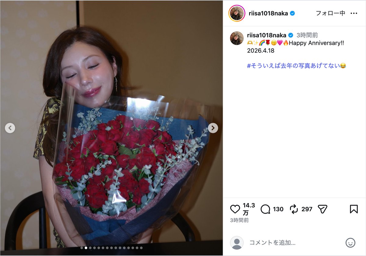 仲里依紗公式Instagramより