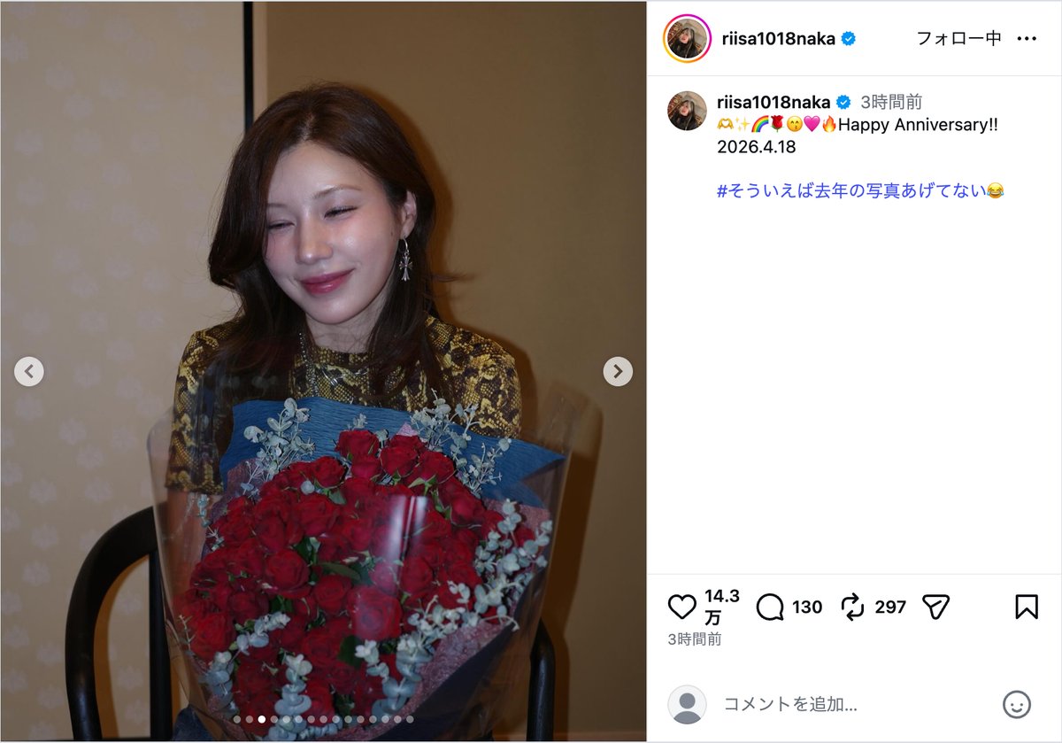 仲里依紗公式Instagramより