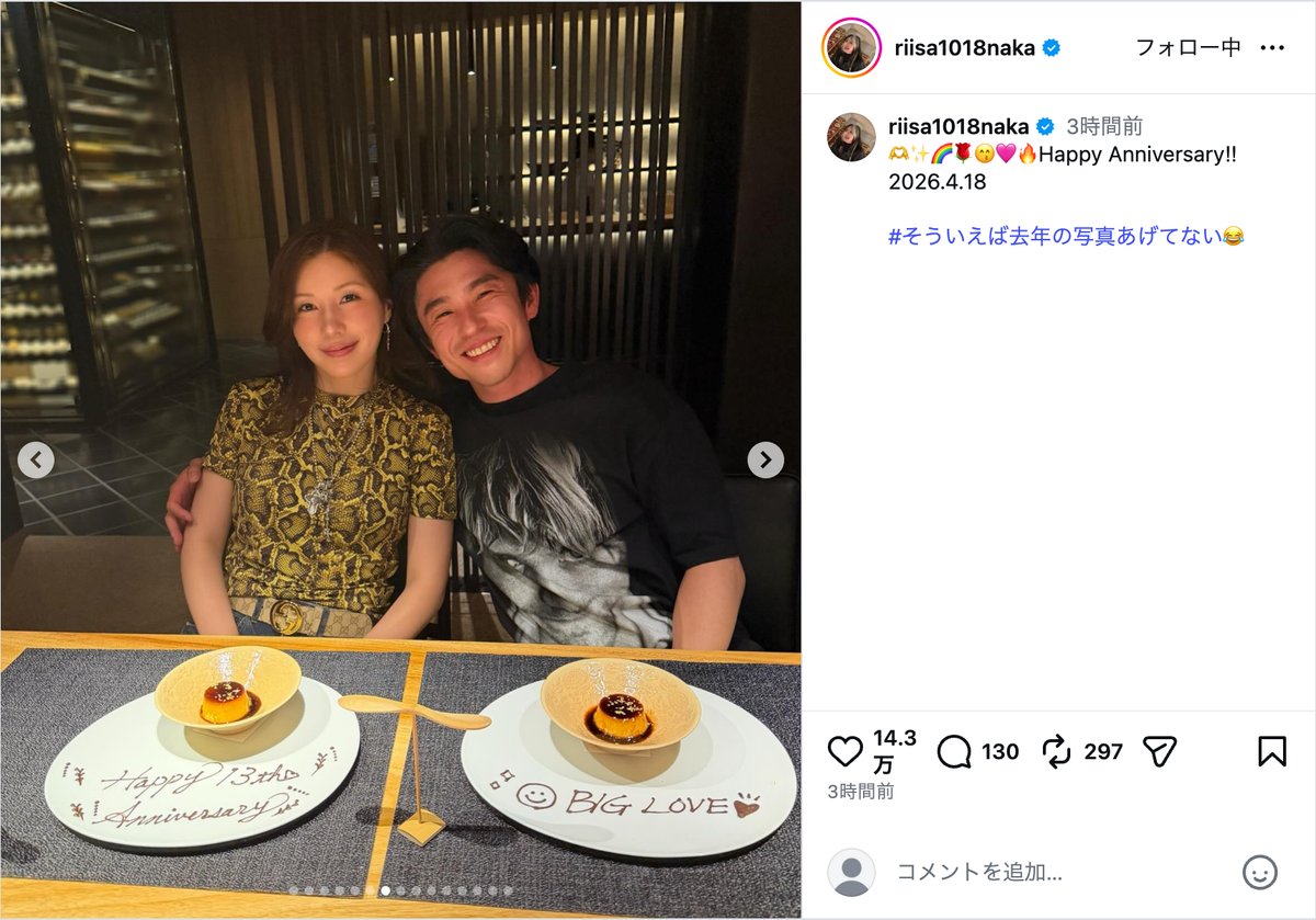 仲里依紗公式Instagramより