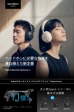 Soundcore Space 2　商品スペック