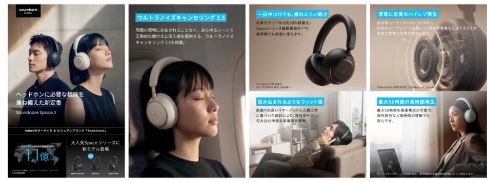 Soundcore Space 2　スペック