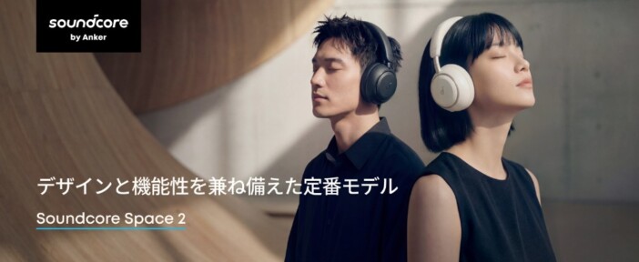 Anker『Soundcore Space 2』が本日より発売　価格は16,990円でLDAC対応のワイヤレスヘッドホン