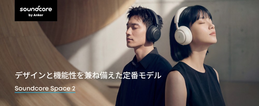 Anker『Soundcore Space 2』が登場