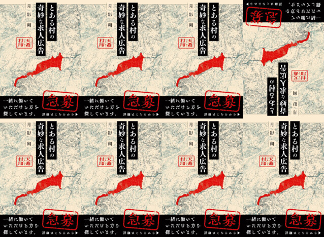 求人の募集要項にあったら怖いものとは？　日常侵蝕モキュメンタリーホラー小説『とある村の奇妙な求人広告』刊行