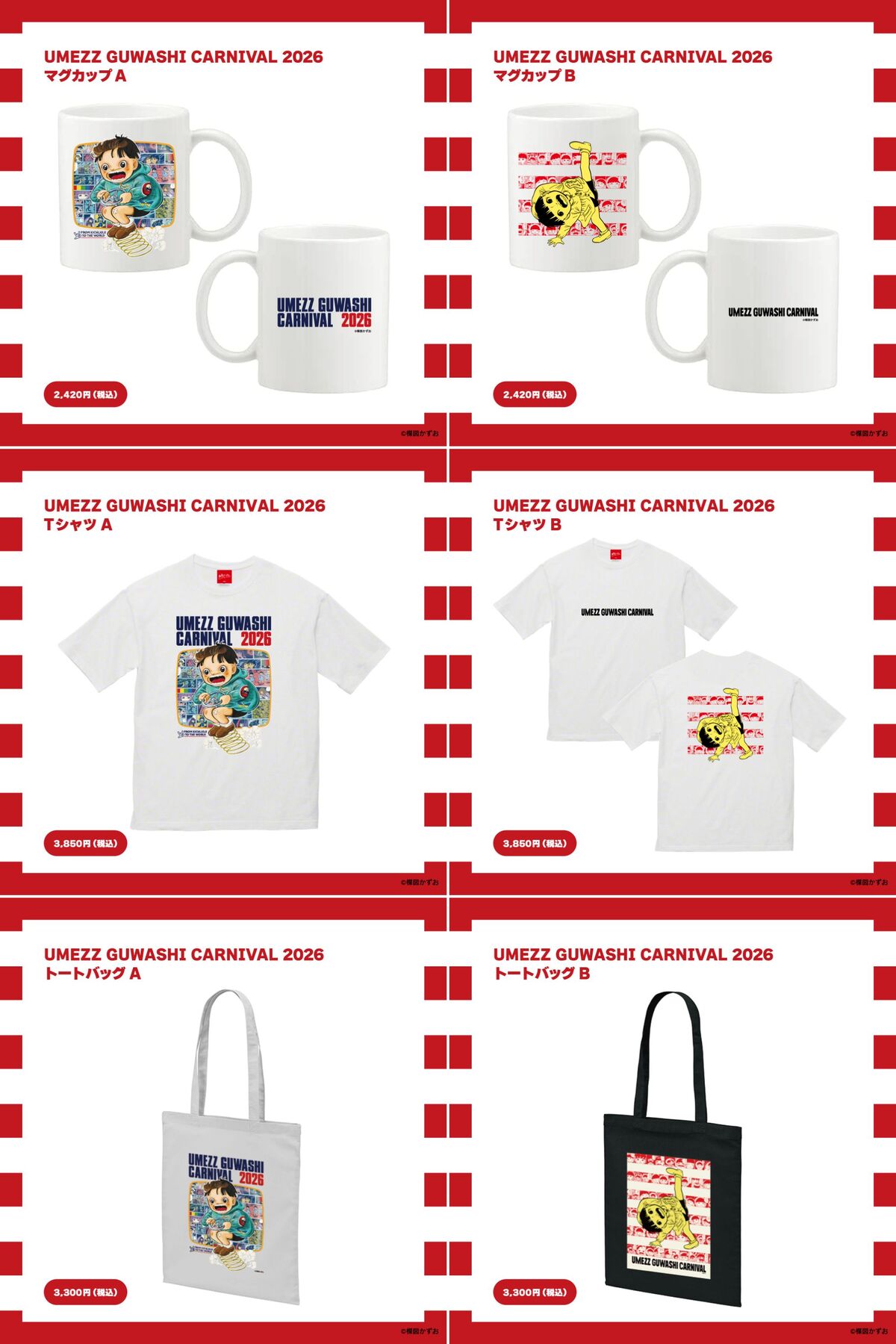 楳図かずお生誕90周年記念イベントin吉祥寺の画像