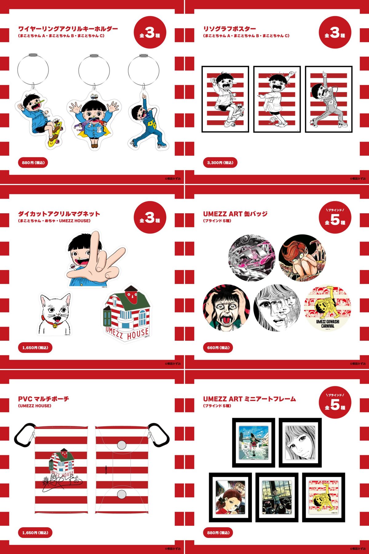 楳図かずお生誕90周年記念イベントin吉祥寺の画像