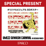 楳図かずお生誕90周年記念イベントin吉祥寺の画像