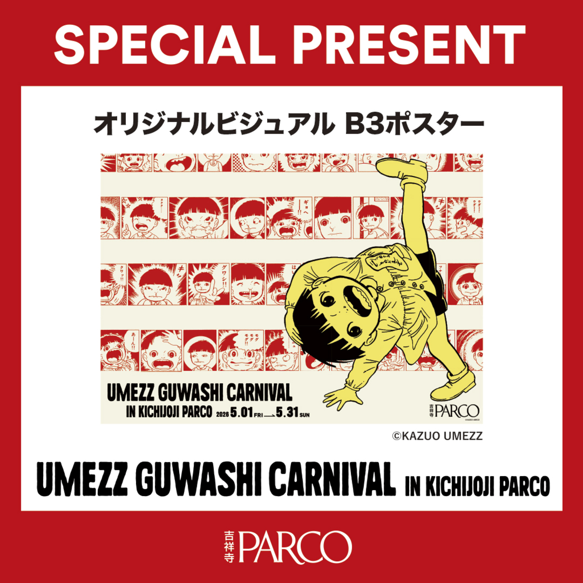 楳図かずお生誕90周年記念イベントin吉祥寺の画像