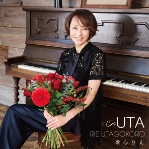 歌心りえ『UTA』（CD Only）