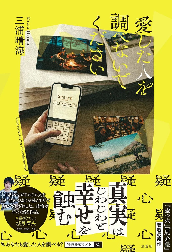 『愛した人を調べないでください』登場