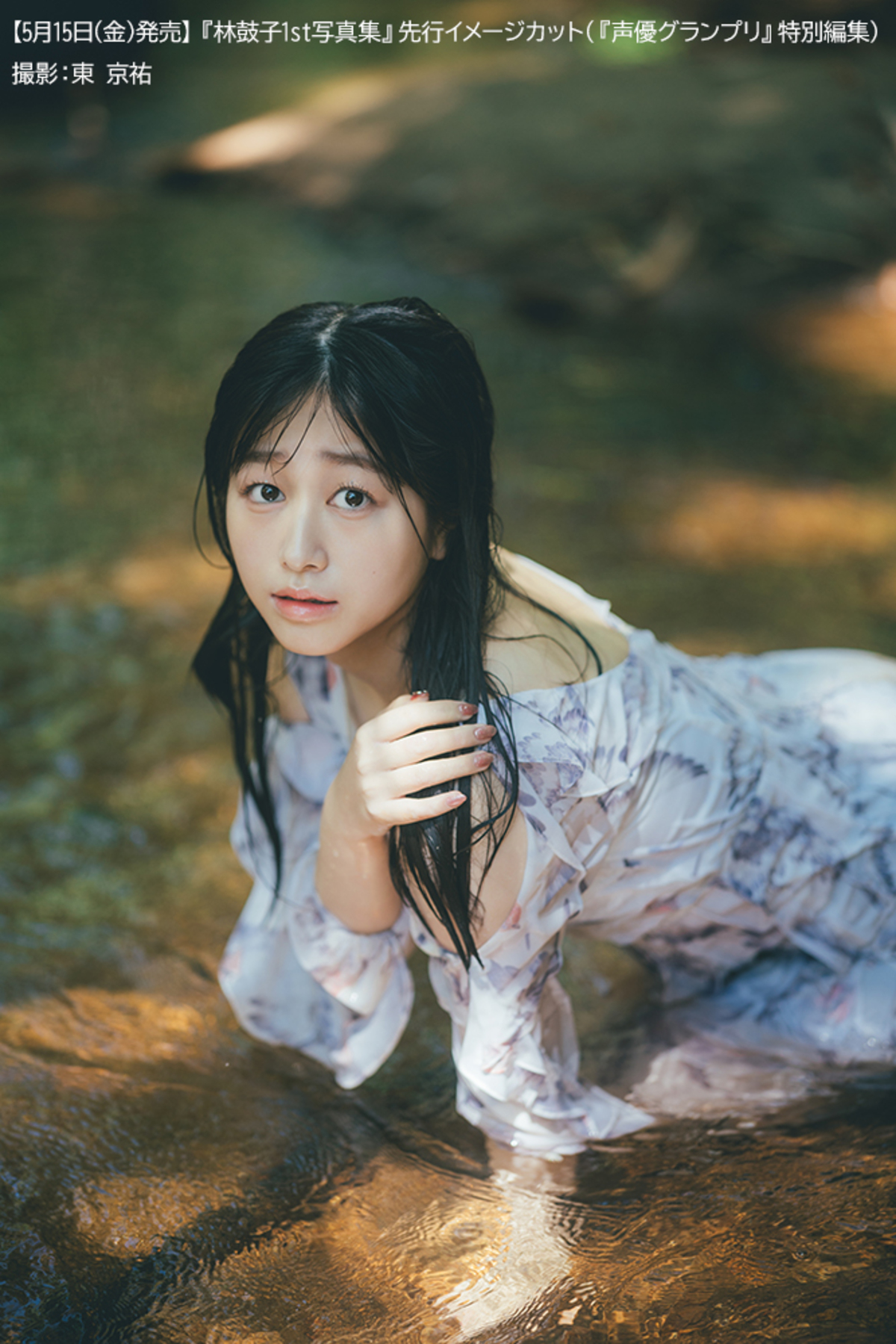 声優・林鼓子1st写真集のタイトル発表の画像