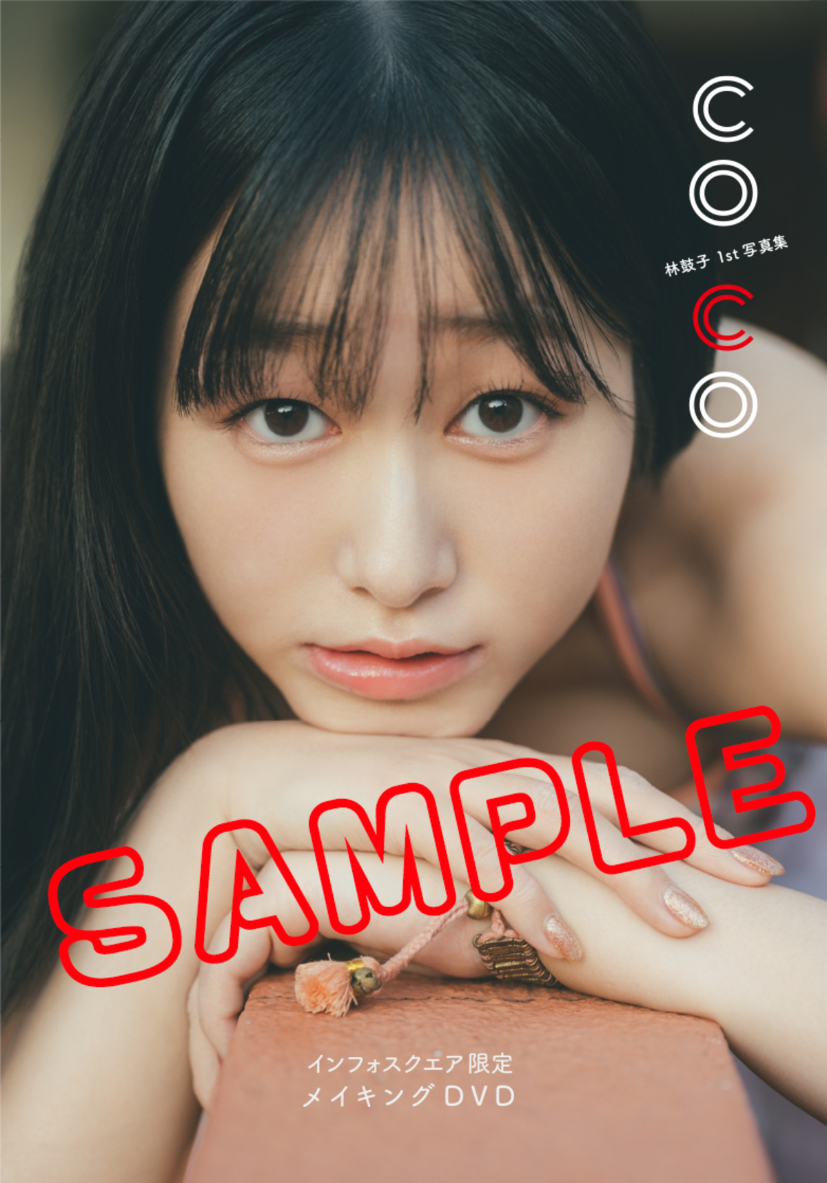 声優・林鼓子1st写真集のタイトル発表の画像