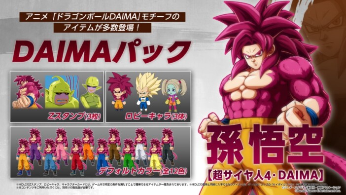『ドラゴンボール ファイターズ』に孫悟空（超サイヤ人4・DAIMA）参戦　DLC「DAIMAパック」配信開始