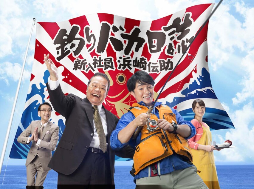 『釣りバカ』などホームドラマCHで一挙放送