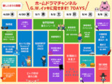 『釣りバカ』などホームドラマCHで一挙放送の画像