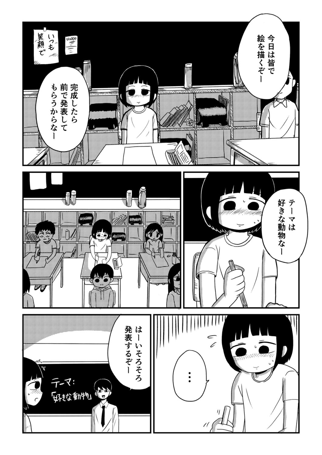 【漫画】小学生の女の子の伝えたかった想い