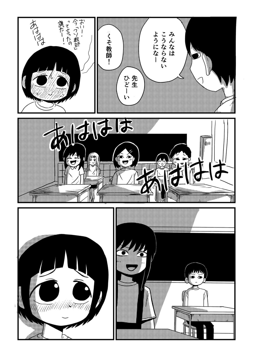 【漫画】小学生の女の子の伝えたかった想いの画像