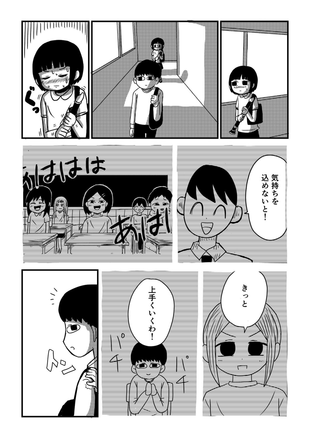 【漫画】小学生の女の子の伝えたかった想いの画像
