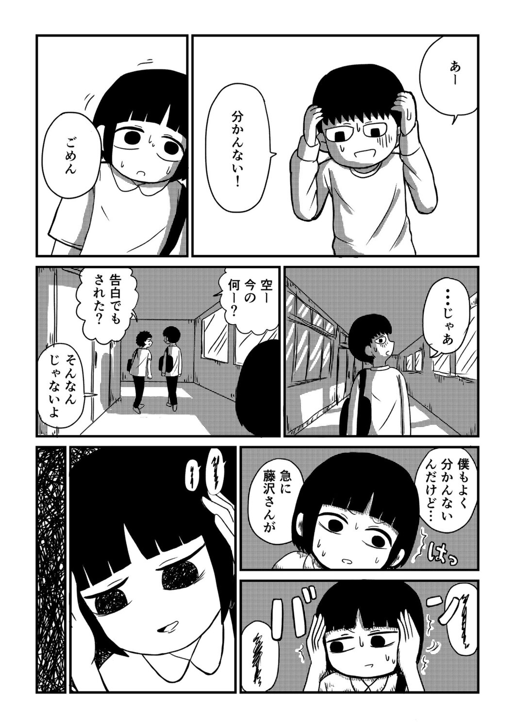 【漫画】小学生の女の子の伝えたかった想いの画像