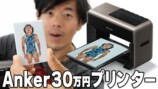 35万円のプリンターが「安すぎる」理由は？の画像
